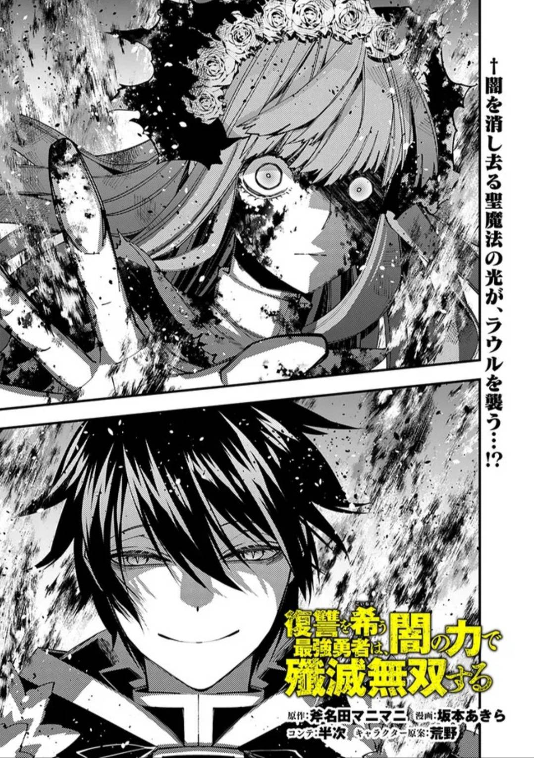 The Hero Who Seeks Revenge Shall Exterminate with Darkness, Chapter 65 image 01